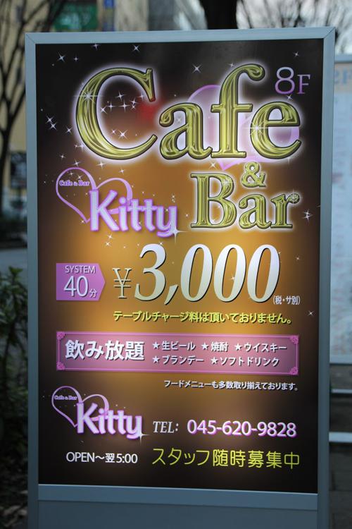 Girlsbar Kitty - メイン写真: