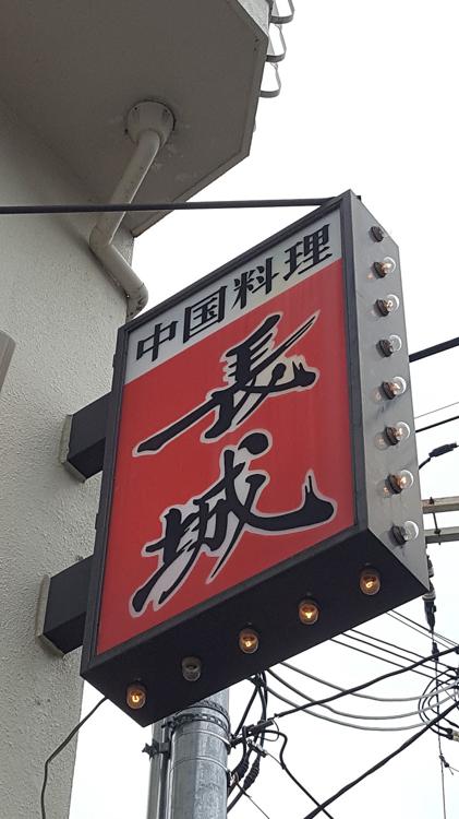 千里山駅周辺 レストランランキングTOP10