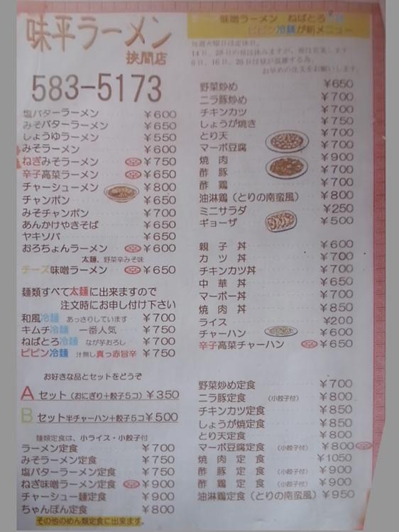 味平ラーメン　挾間店 - メイン写真: