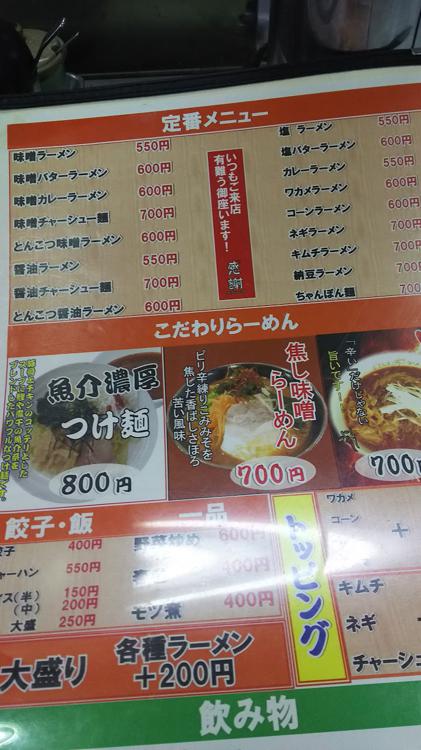 札幌ラーメンどさん子 大月店 - メイン写真: