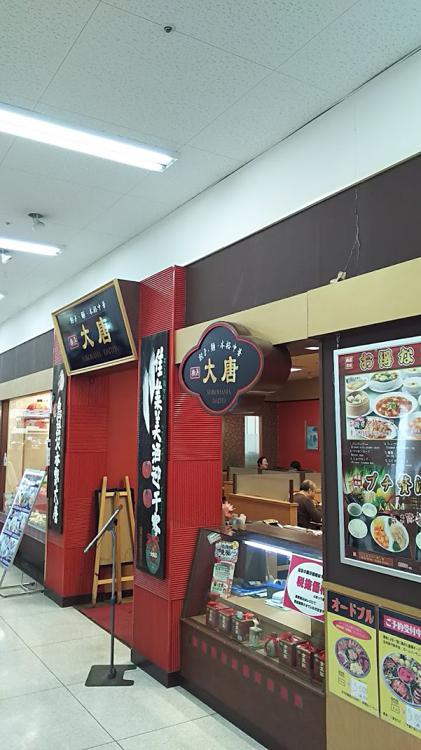 中華料理大唐福島イオン店 - メイン写真: