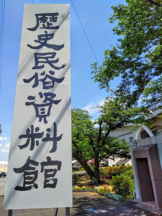 東みよし町立　歴史民俗資料館 - メイン写真: