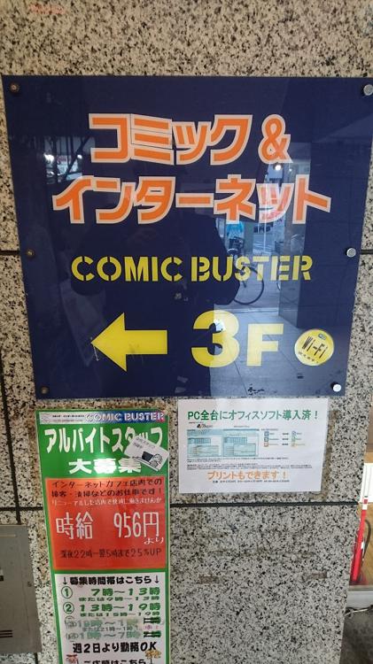 コミックバスター 向ヶ丘遊園店