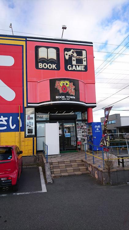 ブックタウン 津島店 - メイン写真: