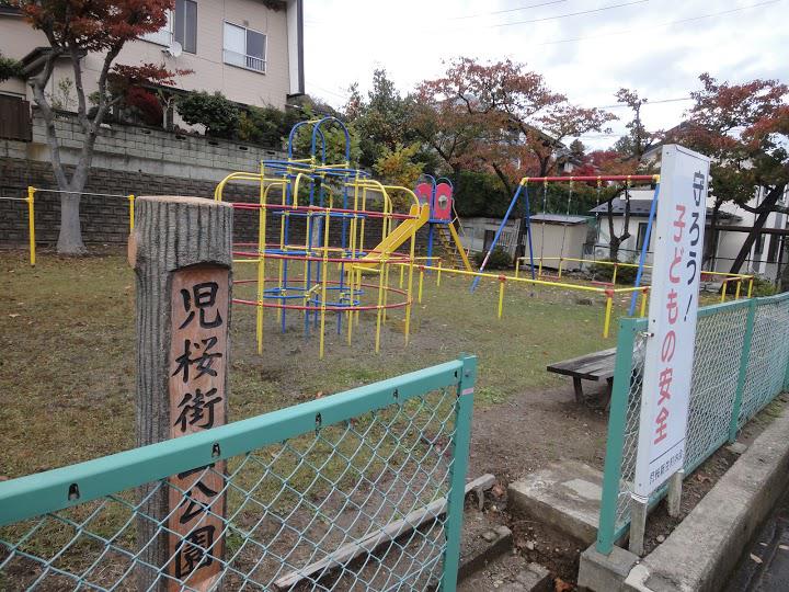 児桜街区公園 - メイン写真: