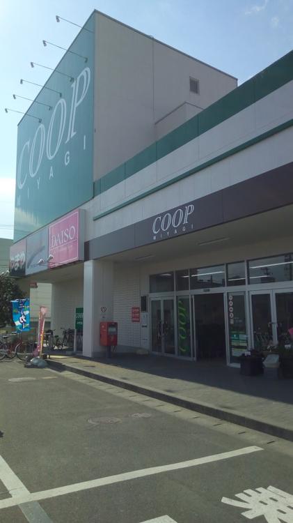 Miyagi Coop (みやぎ生協 岩沼店) - メイン写真: