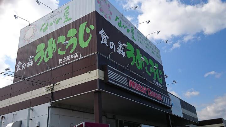 The 7 Best Shopping near sadowara Station