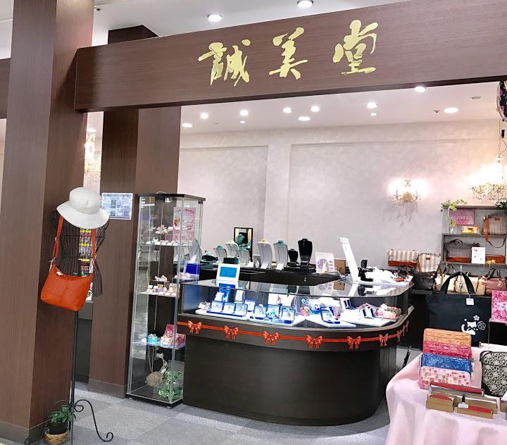 株式会社誠美堂 沼田店