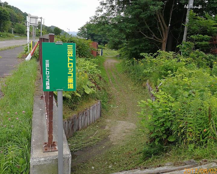 三笠トロッコ鉄道 - メイン写真: