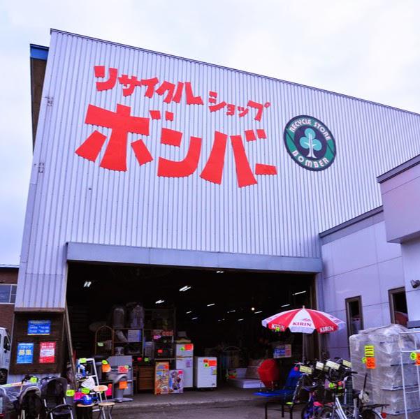 リサイクルショップボンバー 佃店 - メイン写真: