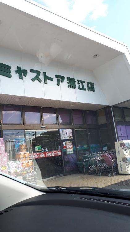 株式会社マルミヤストア　蒲江店 - メイン写真: