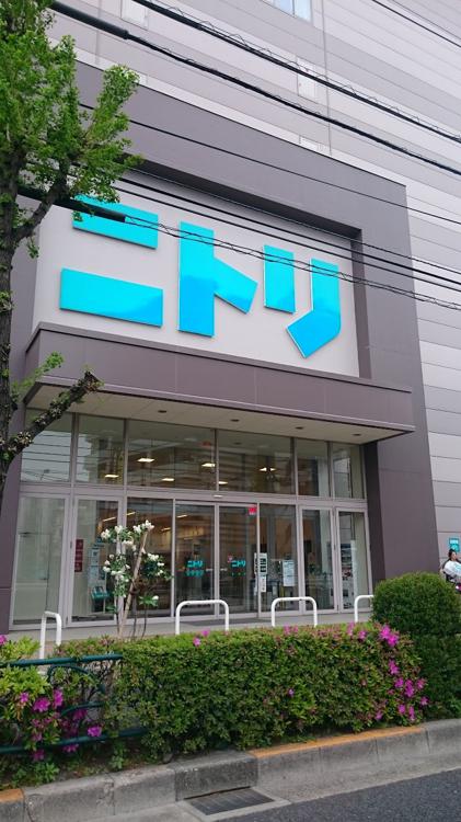 Nitori ニトリ 赤羽店