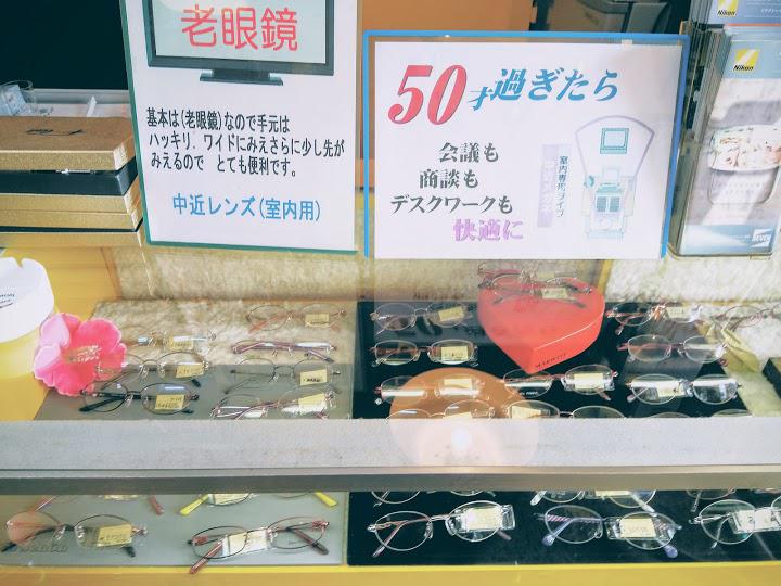 ほんま眼鏡店 - メイン写真: