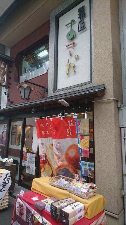 菓匠あさだ　淡路店 - メイン写真: