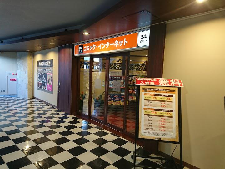 快活クラブ 阪急塚口駅前店