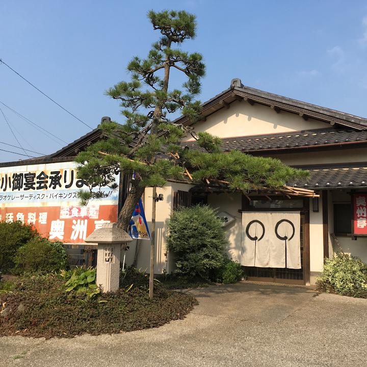 居酒屋 奥州亭