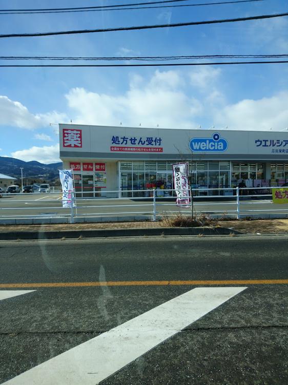 ウエルシア沼田栄町店 - メイン写真: