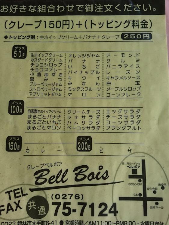 クレープBell Bois 館林店 - メイン写真: