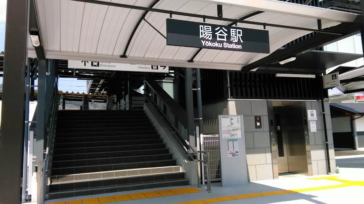 ＪＲ九州　暘谷駅 - メイン写真: