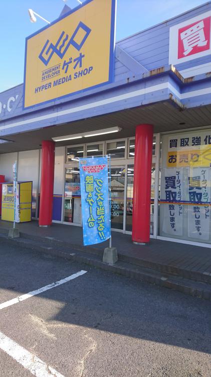 ゲオ 別府鶴見店 - メイン写真: