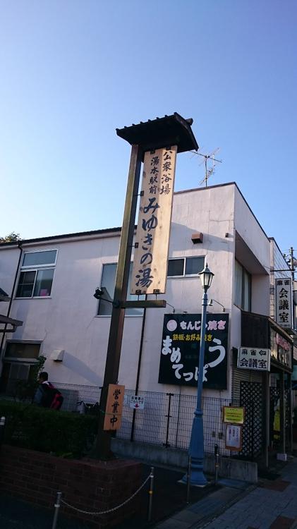 いわき湯本温泉 みゆきの湯 - メイン写真: