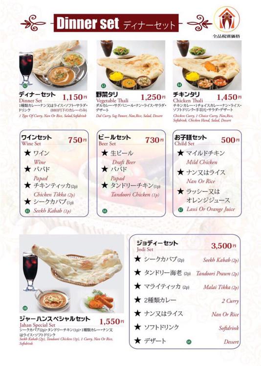 ジャーハンインドネパール料理