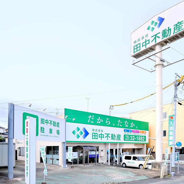 株式会社田中不動産 本店 - メイン写真: