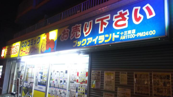 ブックアイランド 十三東店