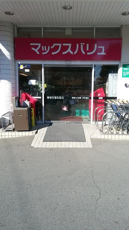 マックスバリュエクスプレス 神水店 - メイン写真: