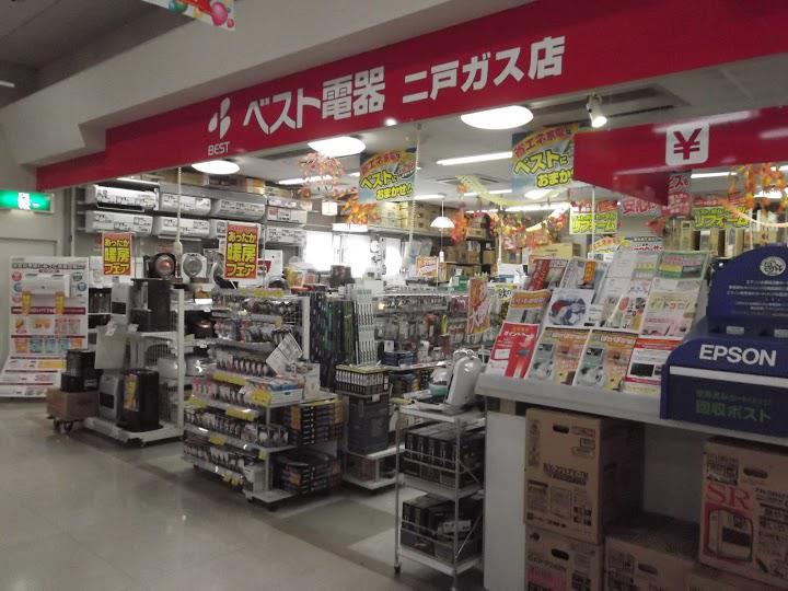 ベスト電器二戸ガス店 - メイン写真: