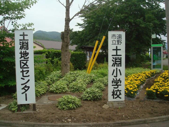 遠野市立土渕小学校 - メイン写真: