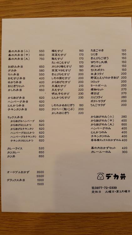 デカ弁 日出店 - メイン写真: