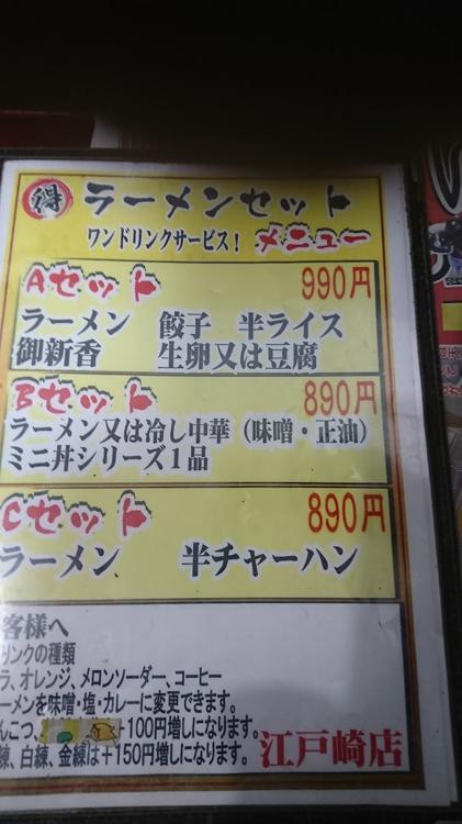 どさん子ラーメン 江戸崎店 - メイン写真: