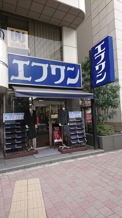 エフワン秋葉原駅前店 - メイン写真: