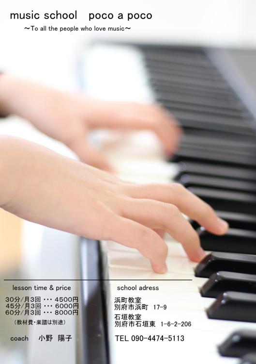 music school poco a poco 浜町教室 - メイン写真: