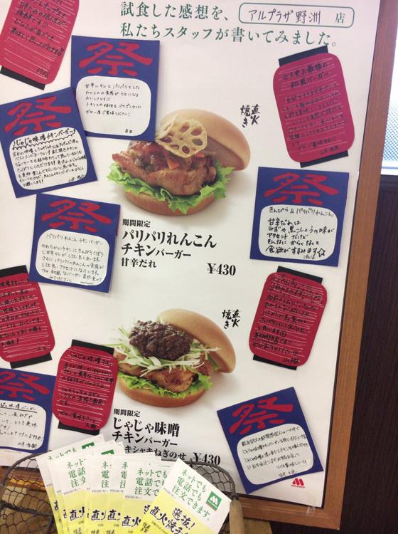 モスバーガーアルプラザ野洲店 - メイン写真: