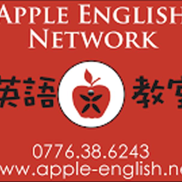 英語教室 Apple English Network - メイン写真: