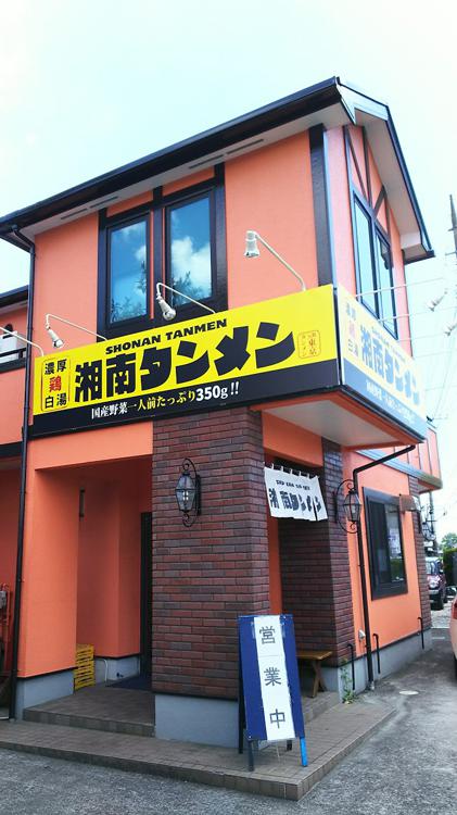 ラーメン ニューとん太 藤沢北店 - メイン写真: