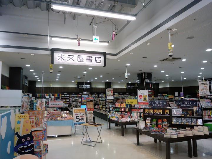 未来屋書店 七戸十和田駅前店 - メイン写真: