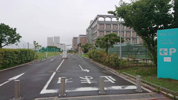 オープン 明海 カレッジ 大学