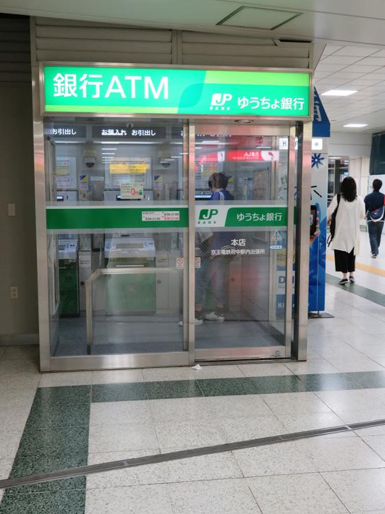 ゆうちょ銀行本店京王電鉄府中駅内出張所