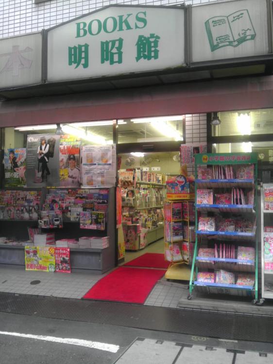 明昭館書店 - メイン写真: