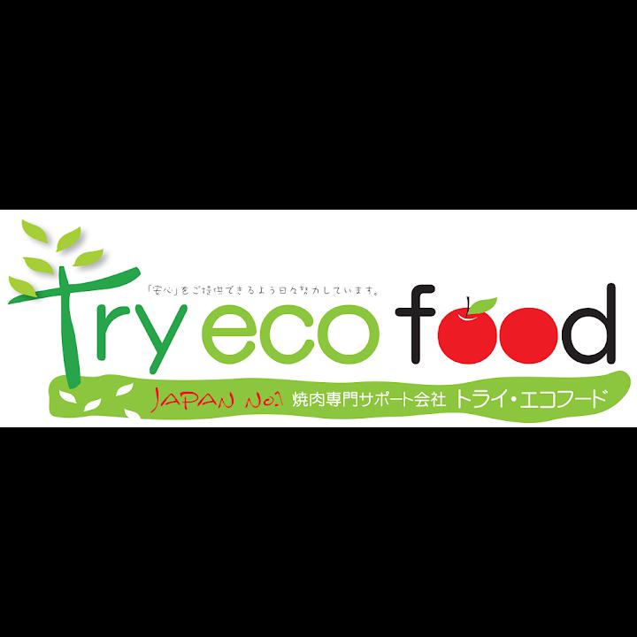 業務用 肉 食材 食品 通販 会社 トライエコフード 株式会社 Eco Food System