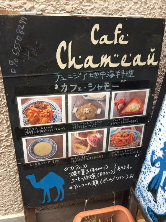 Cafe Chameau - メイン写真: