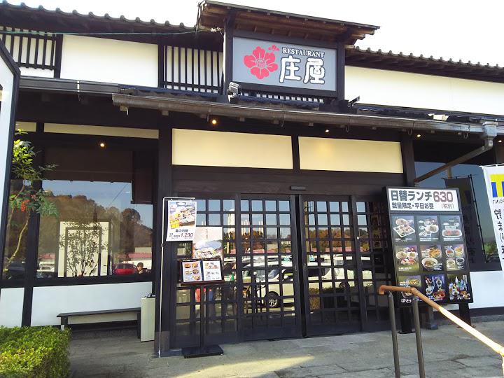 和食レストラン 庄屋 サンロードシティ人吉店 - メイン写真: