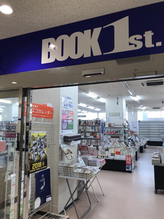 Book 1st (ブックファースト 西院店) - メイン写真: