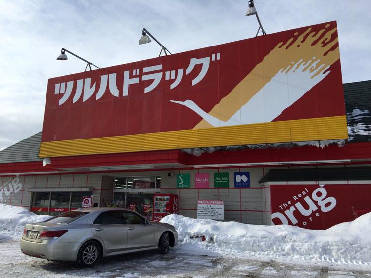 ツルハドラッグ 環状通苗穂店 - メイン写真: