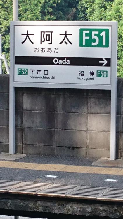 Ōada Station (大阿太駅) - メイン写真: