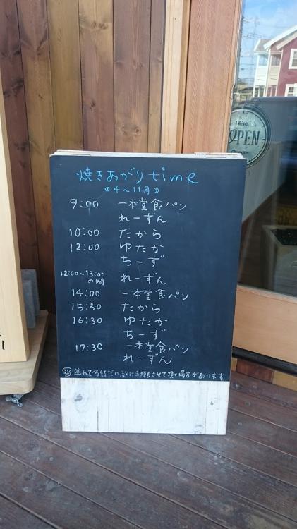 焼きたて食パン専門店 一本堂 八戸白山店 - メイン写真: