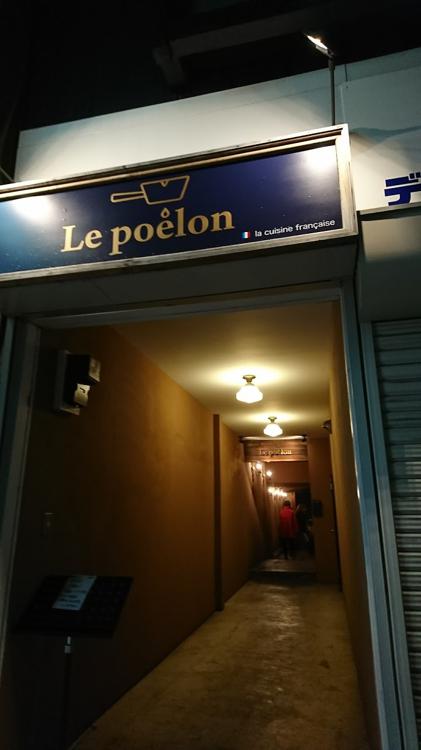 Le poelon (ル･ポワロン) - メイン写真: